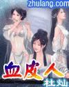 血皮人封面