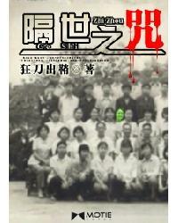 隔世之咒封面