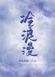 冷浪漫封面