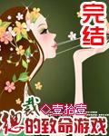总裁的致命游戏封面