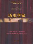 历史学家封面