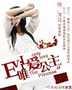 evil，唯爱公主封面