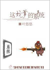 这坑爹的系统封面