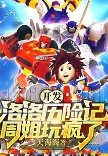 重生柳树，打造万古最强部落封面