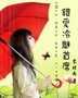 错爱冷魅首席封面