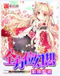 全方位幻想封面