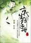 古代生存手册封面