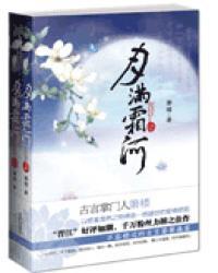 月满霜河封面
