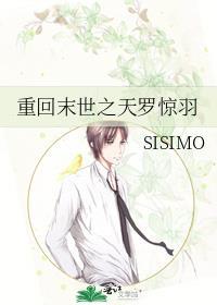 重回末世之天罗惊羽封面