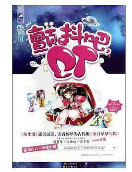 颤抖吧，ET！封面