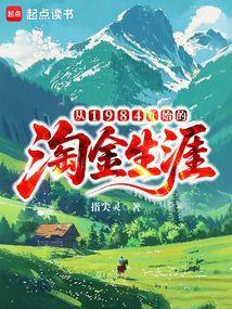 从1984开始的淘金生涯封面