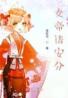 女帝请安分封面