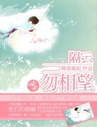 隔云勿相望封面