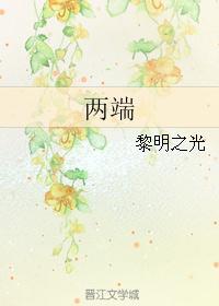 两端封面