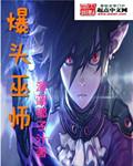 爆头巫师封面