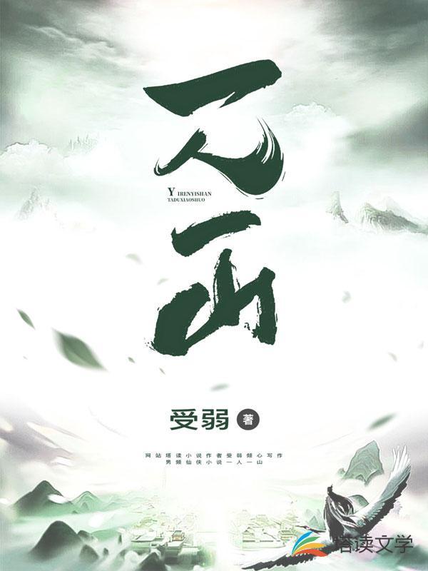 一人一山封面