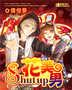 shut up花美男封面