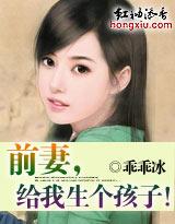 前妻，给我生个孩子!封面