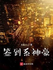 签到系神豪封面