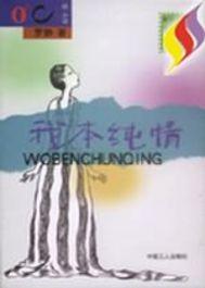 罗静之我本纯情封面
