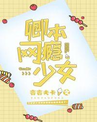 卿本网瘾少女[电竞]封面