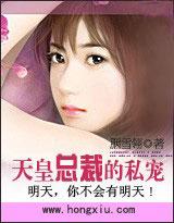 情蛊:天皇总裁的私宠封面