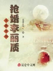 大唐开局抢婚李丽质封面