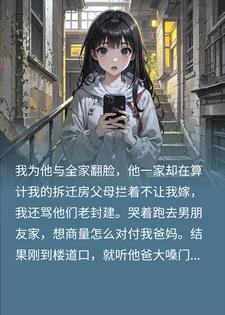 婆家笑我傻白甜？我反手掏出录音，凤凰男当场吓跪封面