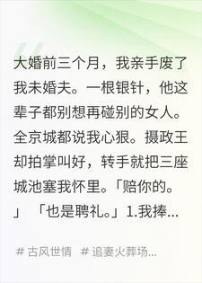 撞破未婚夫私会后，我成了郡主封面