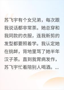 汉子茶冲我来了封面
