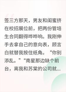 三年爱情把我当跑腿，我撕掉校招协议，入职省报曝光他封面