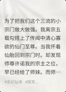 怀了仙尊的孩子就跑封面