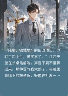 给前夫发年终奖？他已是竞对公司副总封面