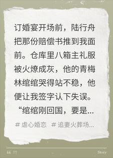 为宠青梅逼我顶罪，我手撕婚约改嫁京圈太子爷封面