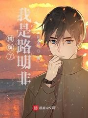 摊牌了我是路明非封面