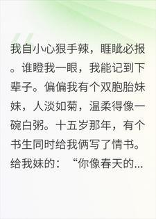 温柔的妹三月瘦15斤？刻薄的姐一句话，妹夫全家跪了封面