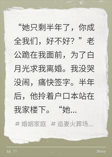 老公为白月光跪求离婚，我签字再嫁，他拎户口本傻眼封面