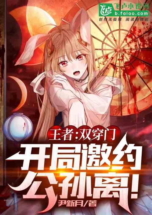 王者：我的侍女公孙离，震惊全网封面