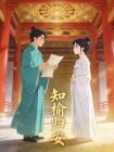知榆归安封面