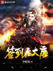 签到小说排行榜完结封面