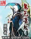 鬼气凛然封面