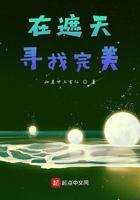 在遮天寻找完美封面