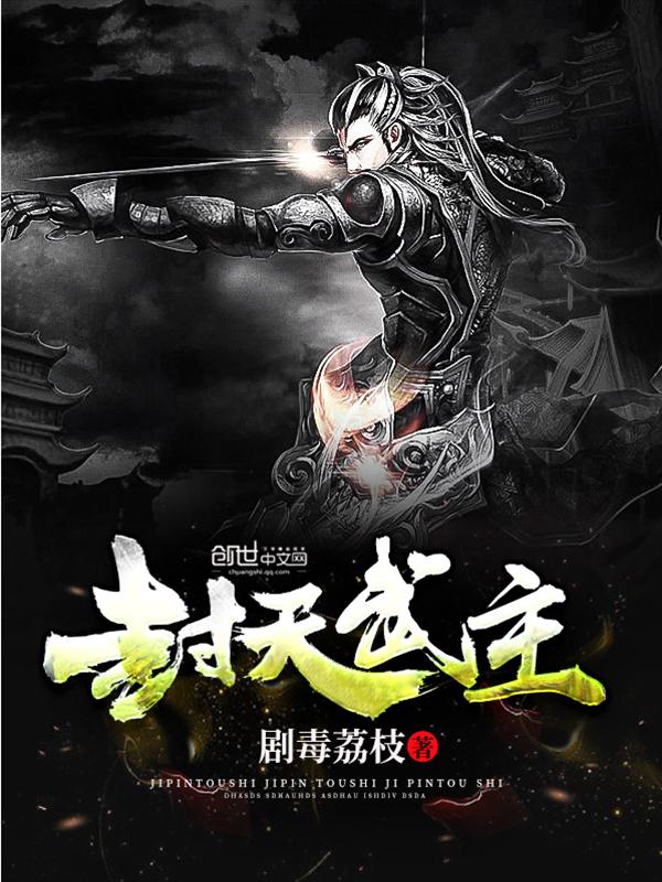 你尝起来特别甜封面