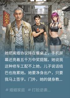 媳妇捏着五千万中奖短信逼我净身离婚封面