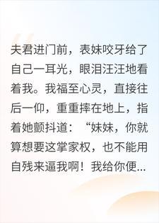 绿茶表妹演技刚上线，我这宫斗剧十级学者让她当场下线封面