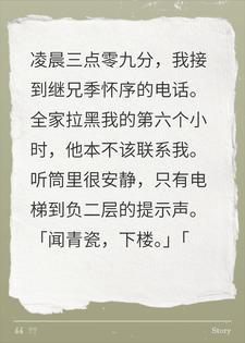 凌晨三点继兄叫我下楼，我反手报警封面