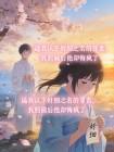 逼我认下奸细之名的罪责,我照做后他却悔疯了封面