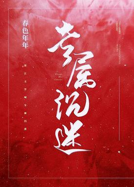 穿越后我被暴君攻略封面