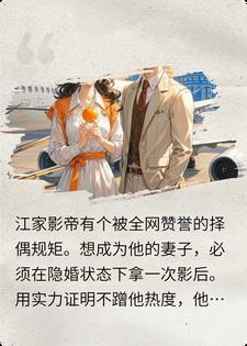 拿影后才官宣？我扔掉婚戒换新欢封面