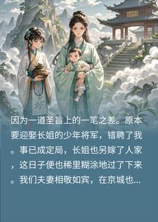 夫君把解药给了长姐，我转身拜师药王谷他悔疯了封面